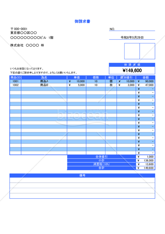 請求書（消費税10％対応）