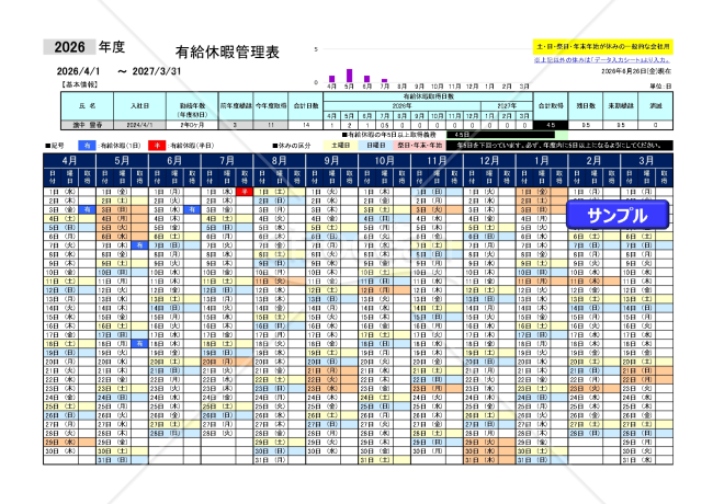 有給休暇管理表（カレンダー入力仕様Excel：個人用）